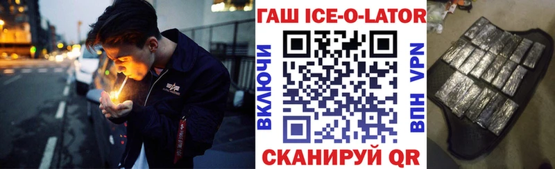 ГАШ ice o lator  дарнет шоп  Инта 